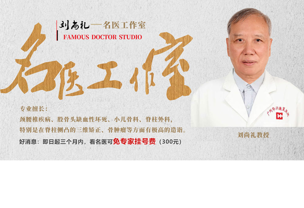 热烈庆祝我院刘尚礼教授名医工作室成立